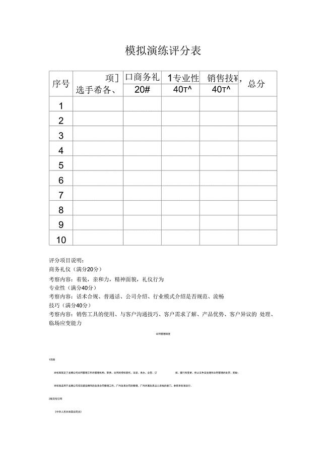 情景演练评分表