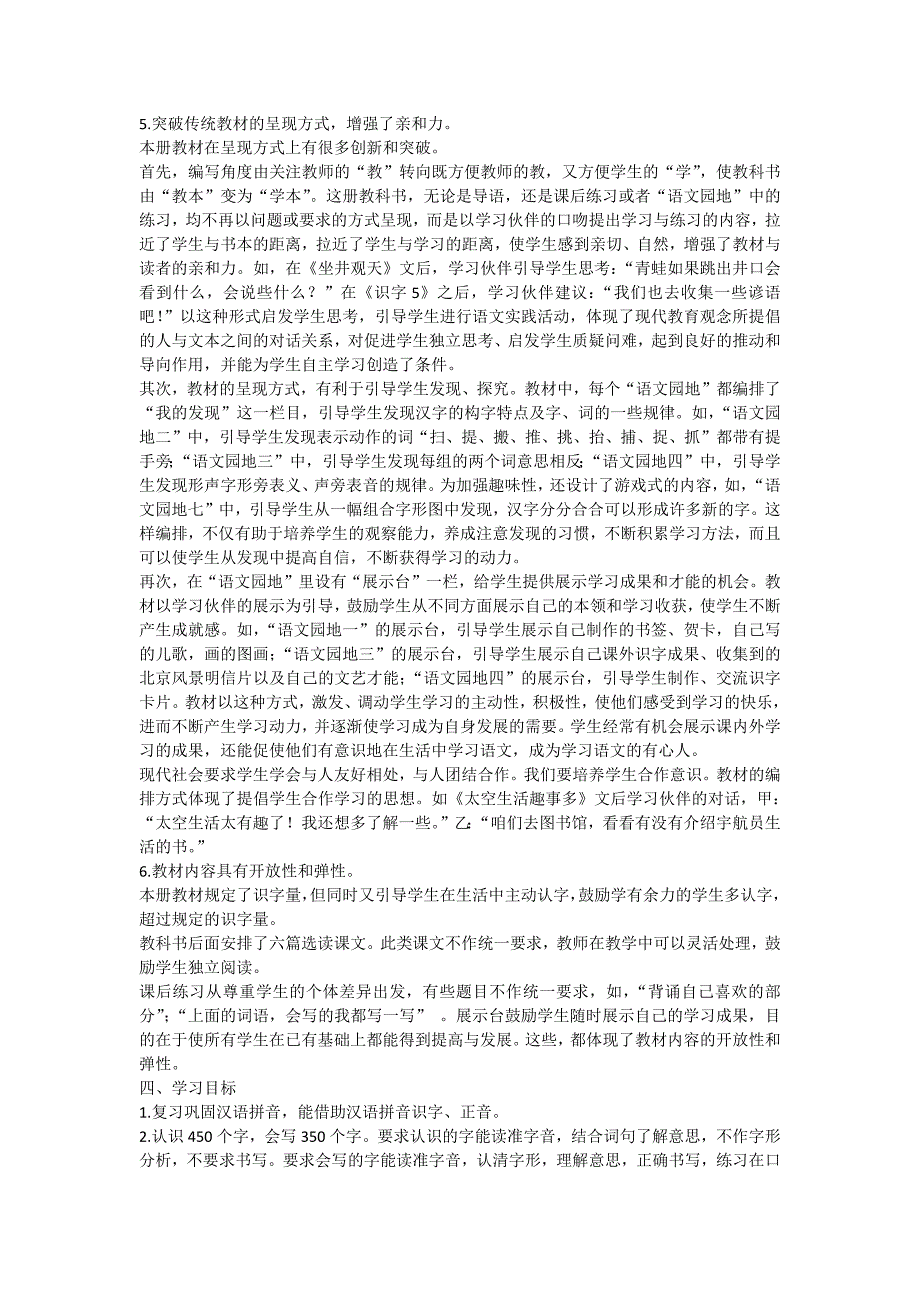 义务教育课程标准实验教科书语文二年级上册_第3页