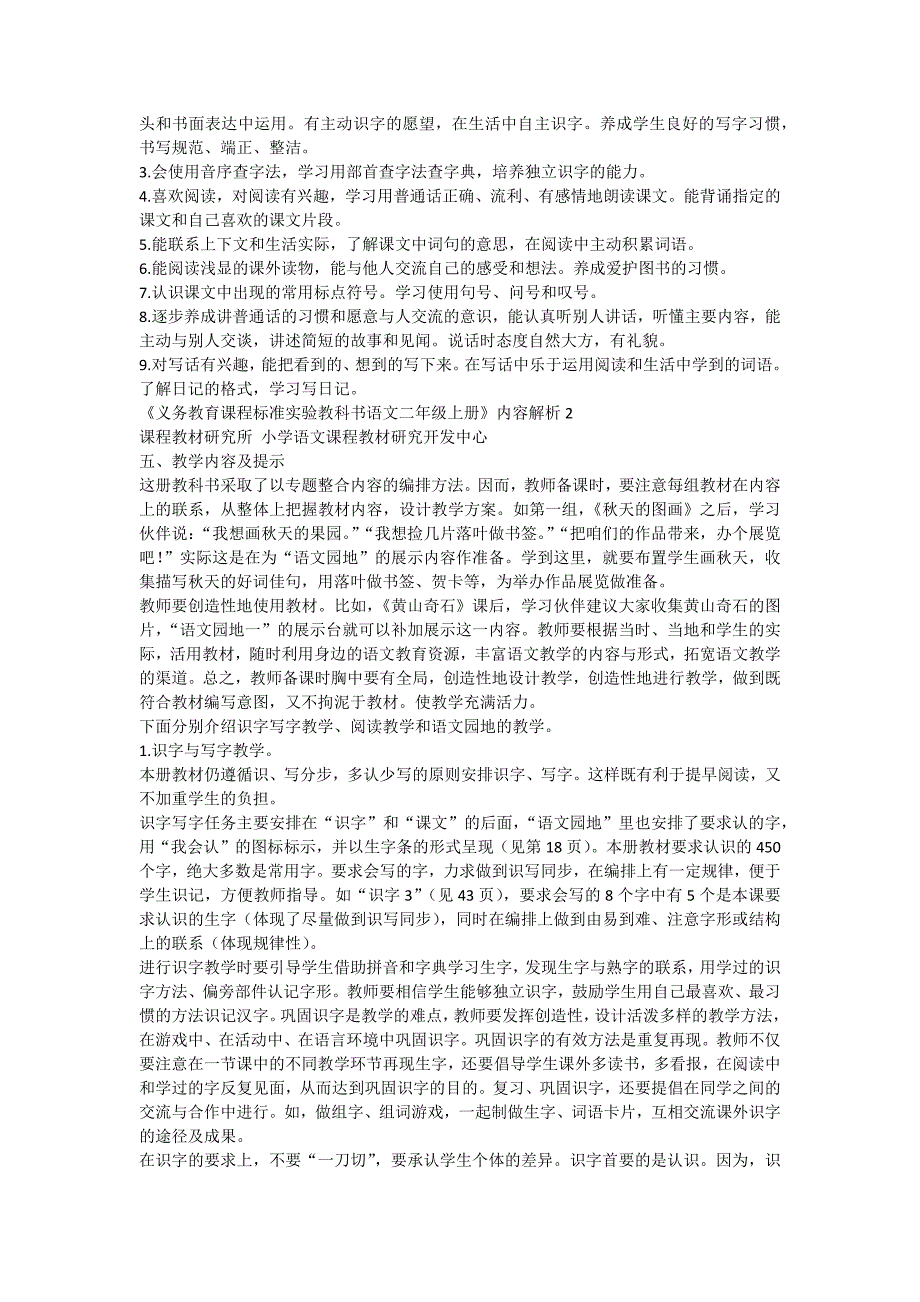 义务教育课程标准实验教科书语文二年级上册_第4页