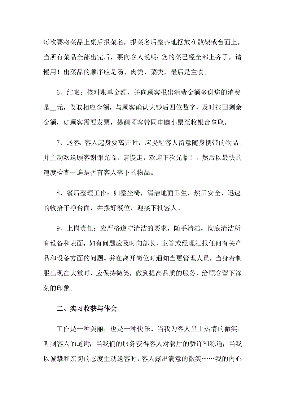 2023酒店前台实习心得_第2页