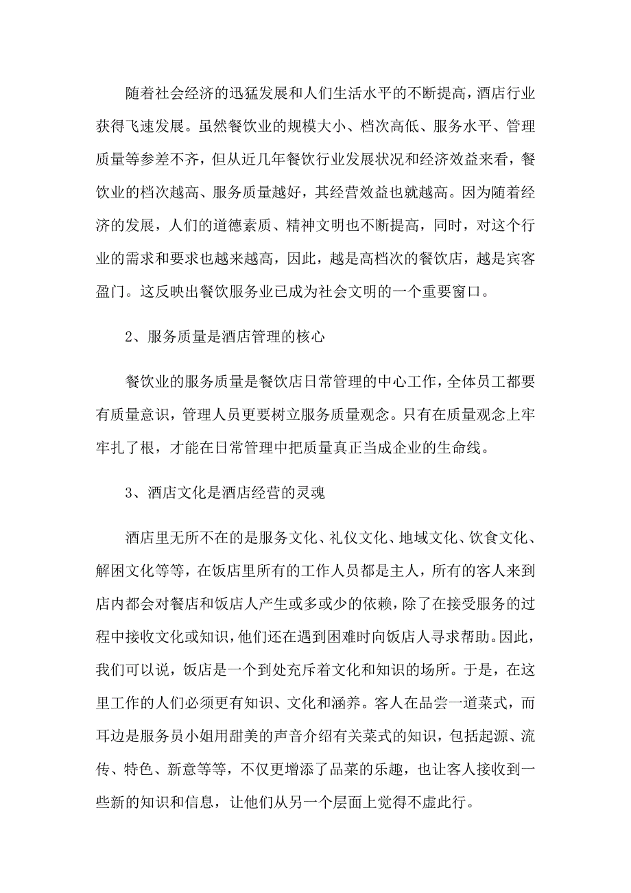 2023酒店前台实习心得_第4页