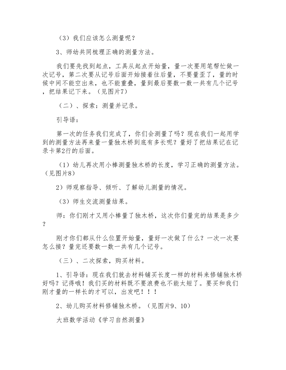 自然测量大班数学教案_第4页