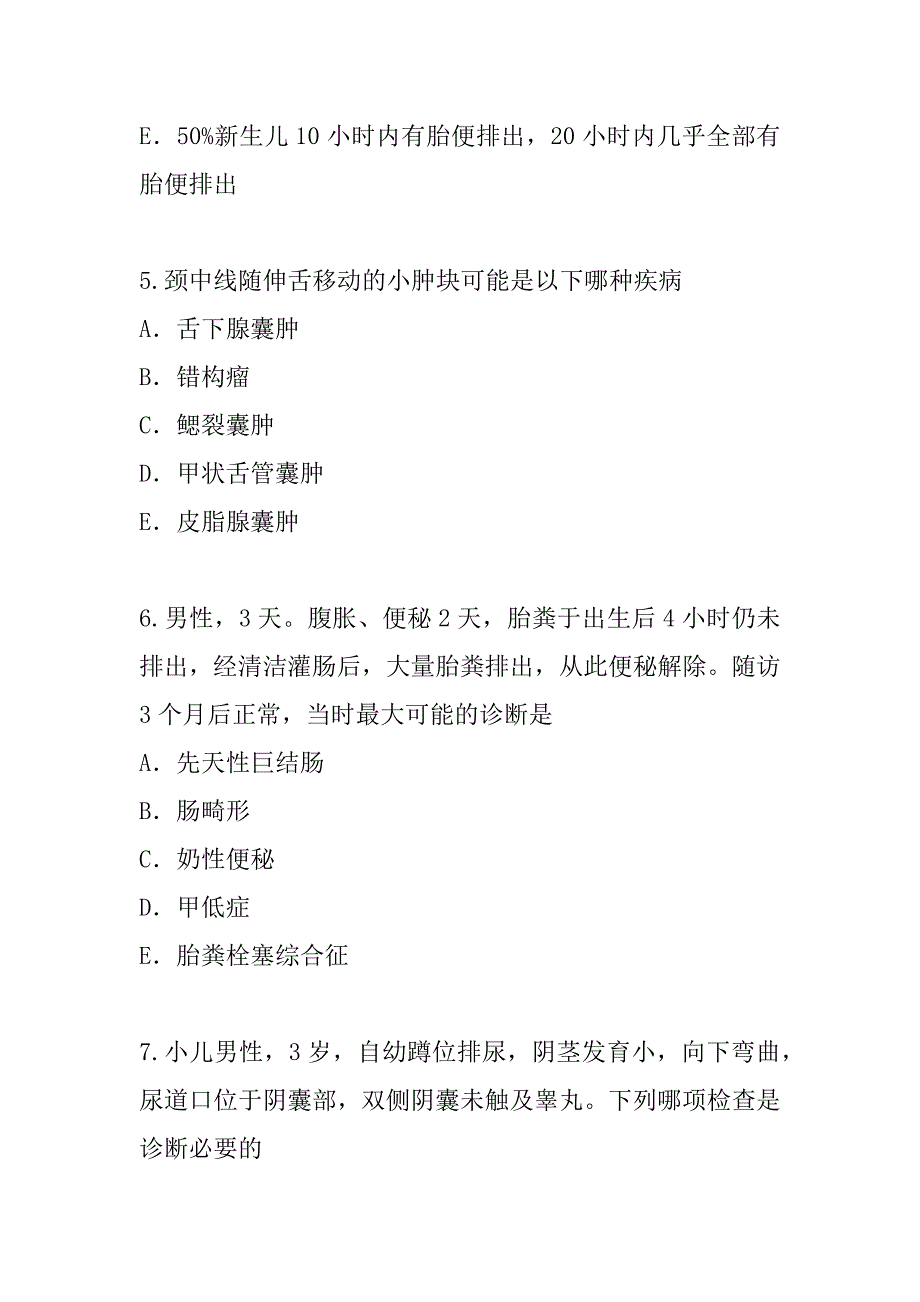 2023年辽宁主治医师(儿科)考试模拟卷_第3页