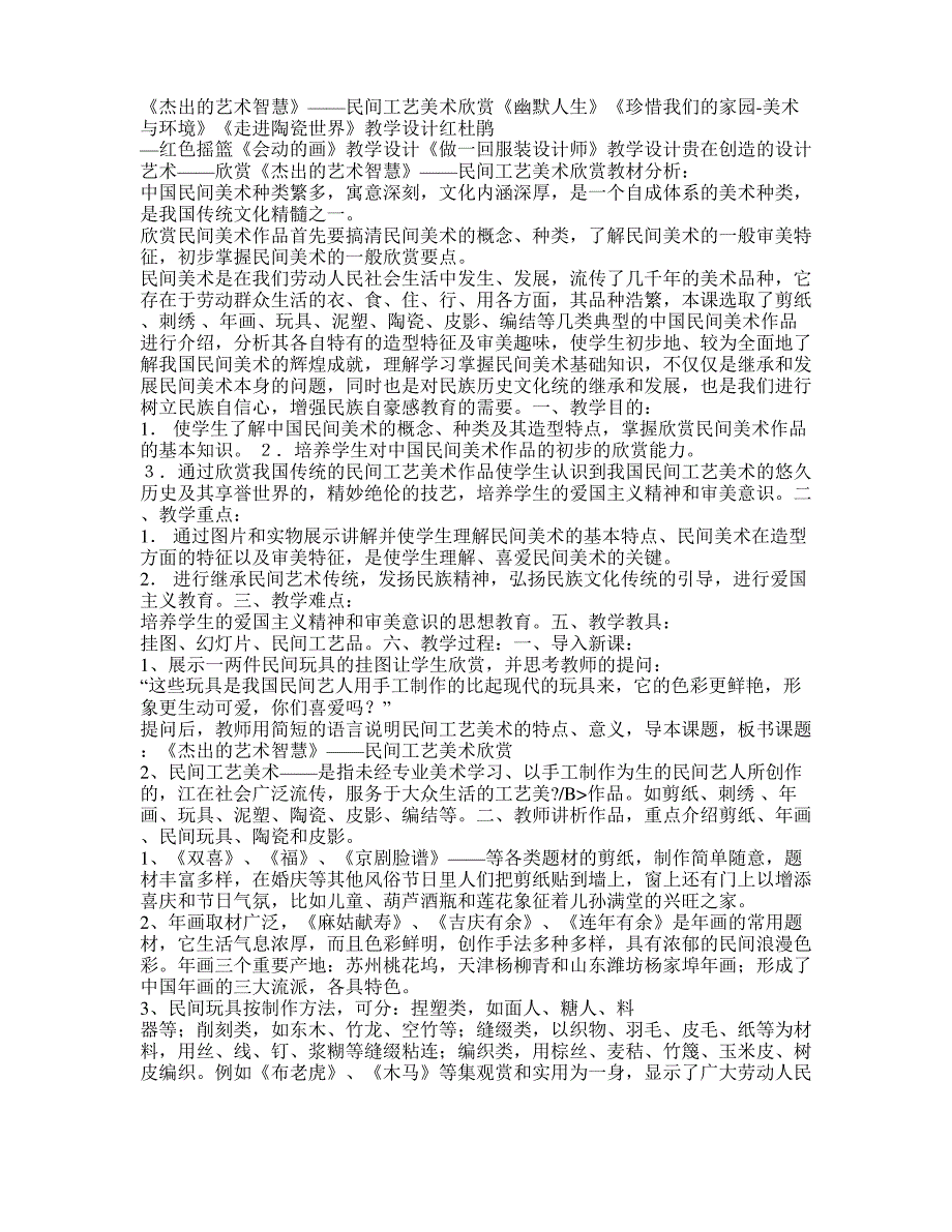 赣美版江西美术出版社八年级美术下册教案_第1页