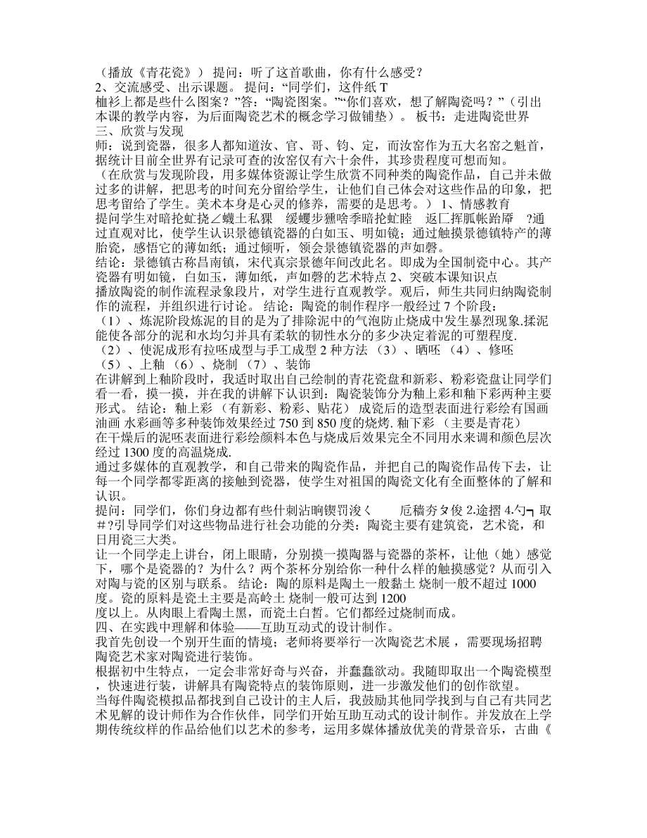 赣美版江西美术出版社八年级美术下册教案_第5页