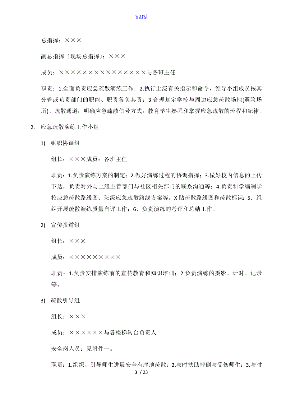 学校火灾应急疏散演练方案设计_第3页