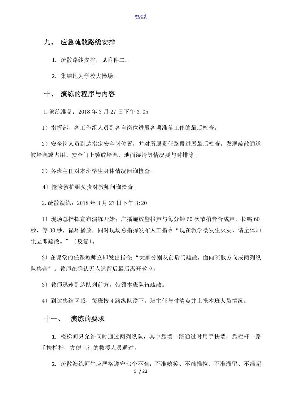 学校火灾应急疏散演练方案设计_第5页