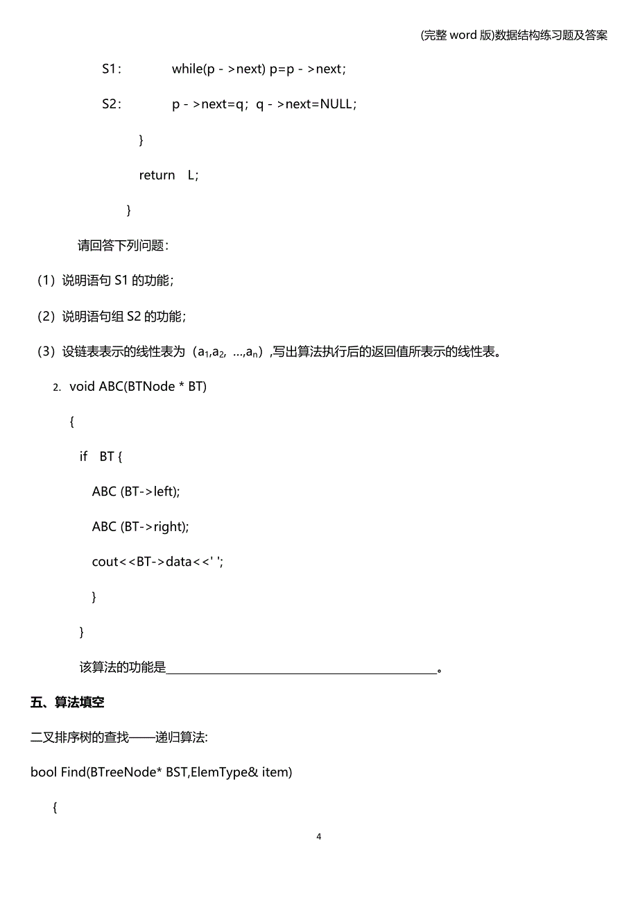 (完整word版)数据结构练习题及答案.doc_第4页