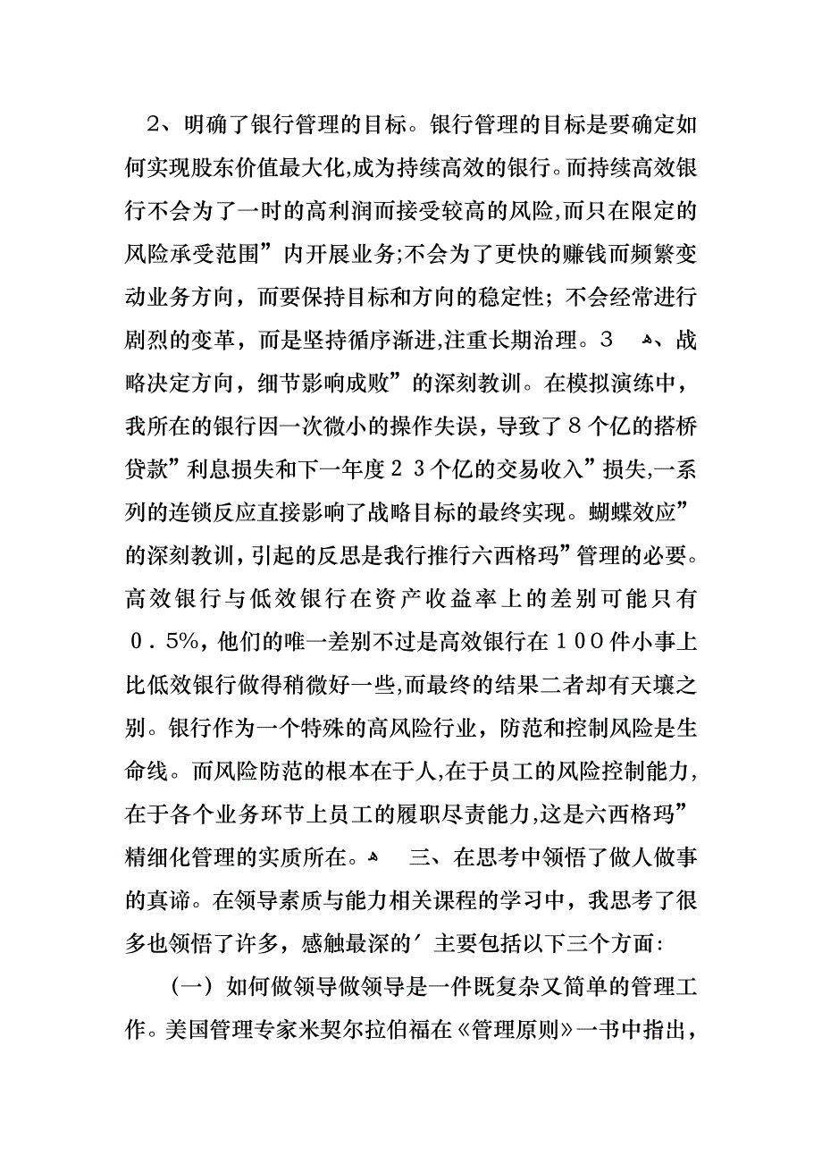 会计述职报告模板集锦八篇_第4页