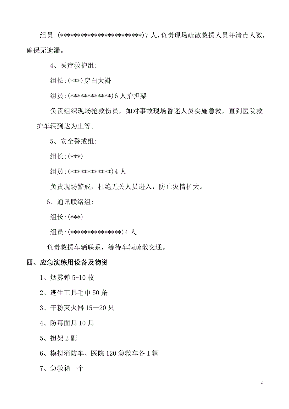 【演练方案】火灾事故专项应急预案演练方案_第2页