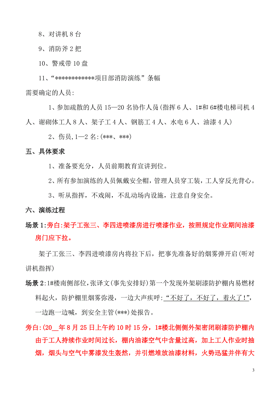 【演练方案】火灾事故专项应急预案演练方案_第3页