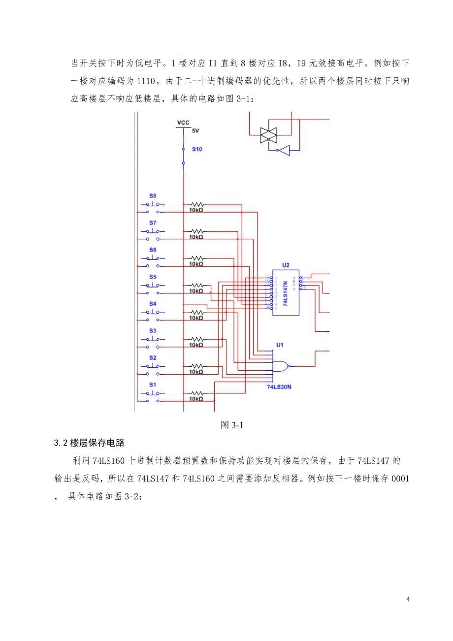 电梯楼层显示控制器课程设计报告_第5页