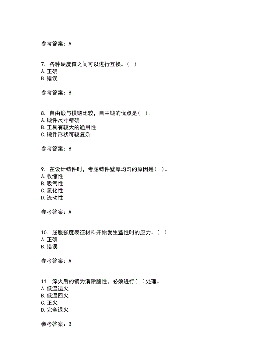 东北大学21秋《工程材料学基础》平时作业2-001答案参考32_第2页