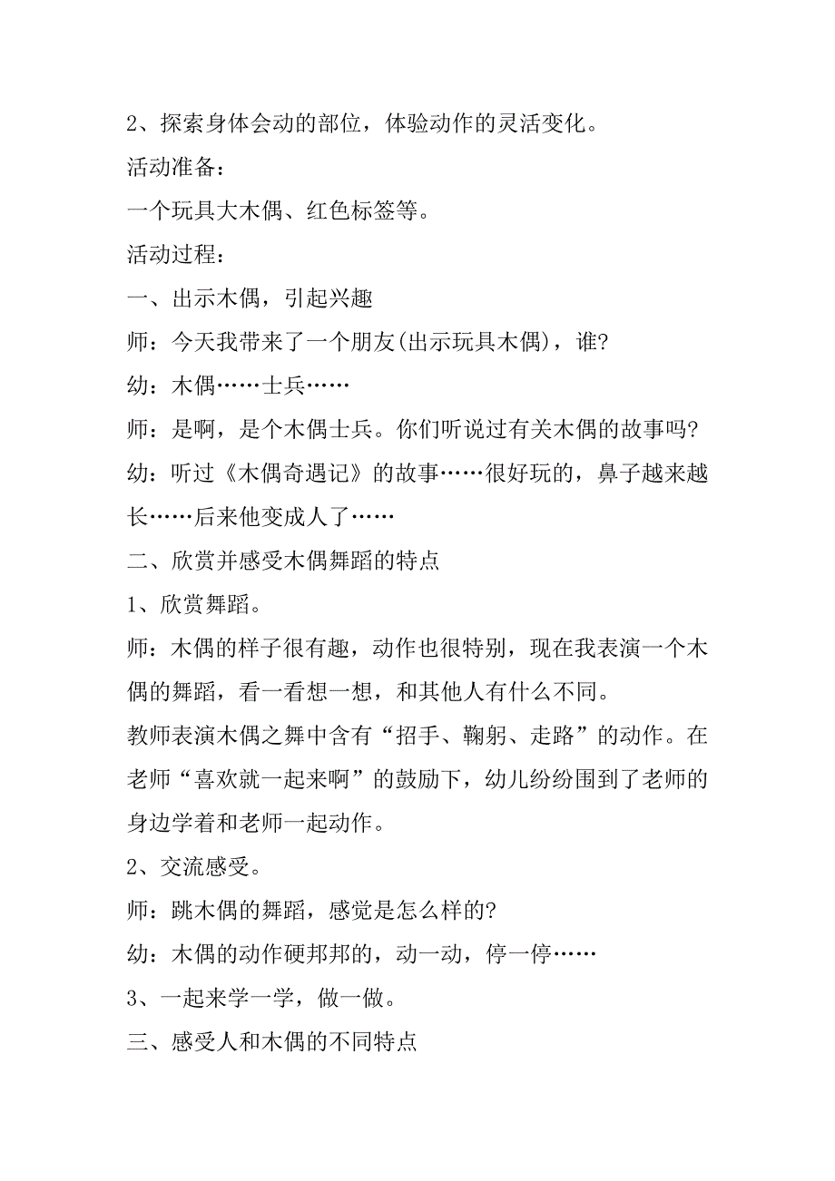 2023年幼儿大班舞蹈教案（精选文档）_第3页