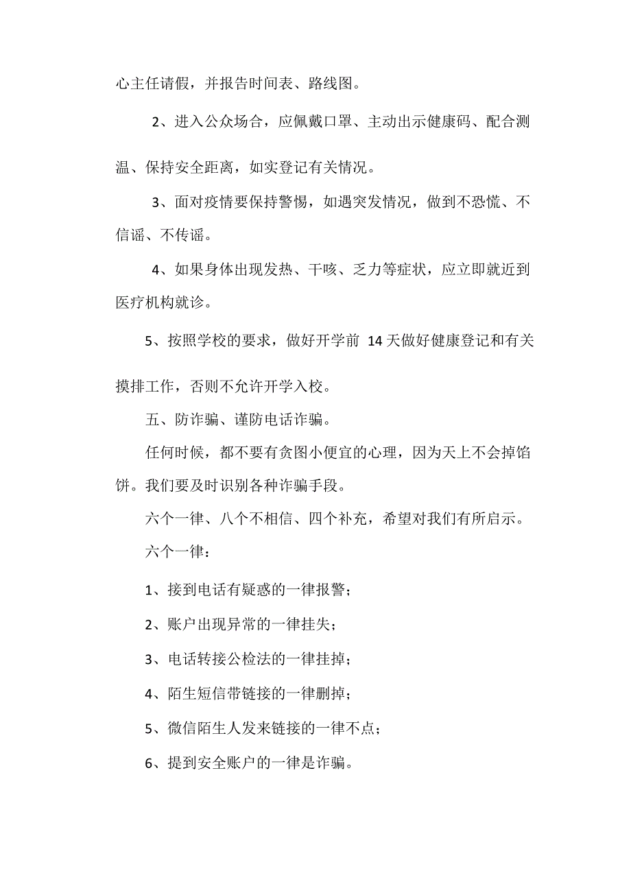 暑假前教职工安全教育_第2页