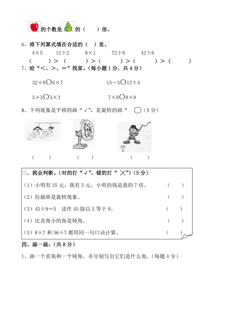 新人教版小学数学二年级下册期末复习试题（共五套）_第2页