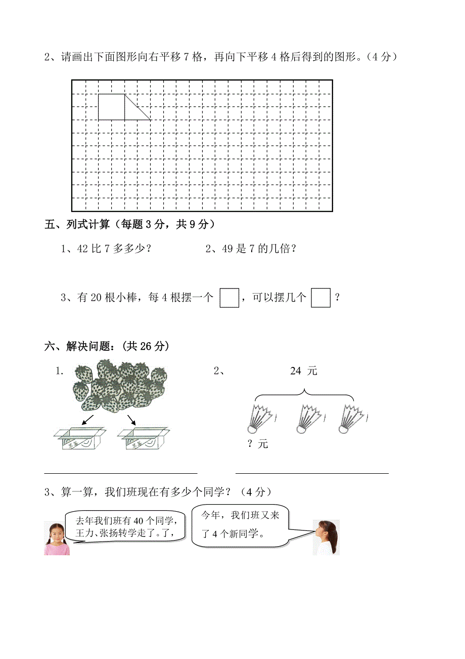 新人教版小学数学二年级下册期末复习试题（共五套）_第3页