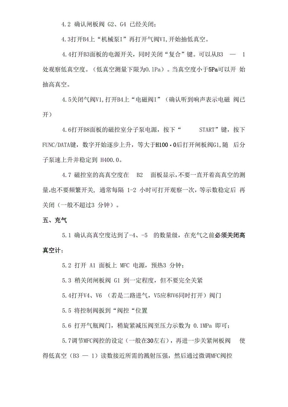 磁控溅射操作流程及注意事项_第2页