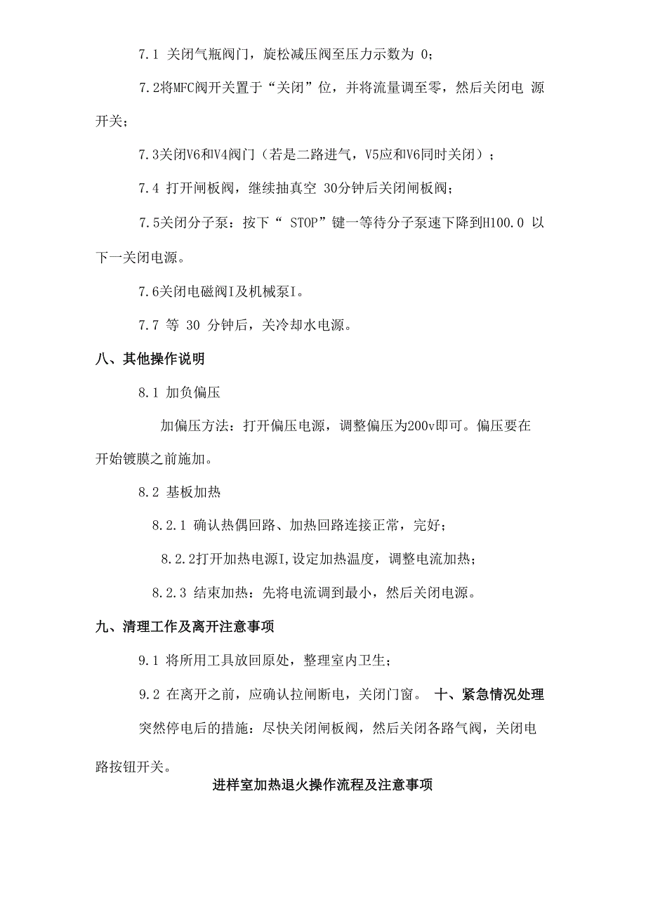 磁控溅射操作流程及注意事项_第4页