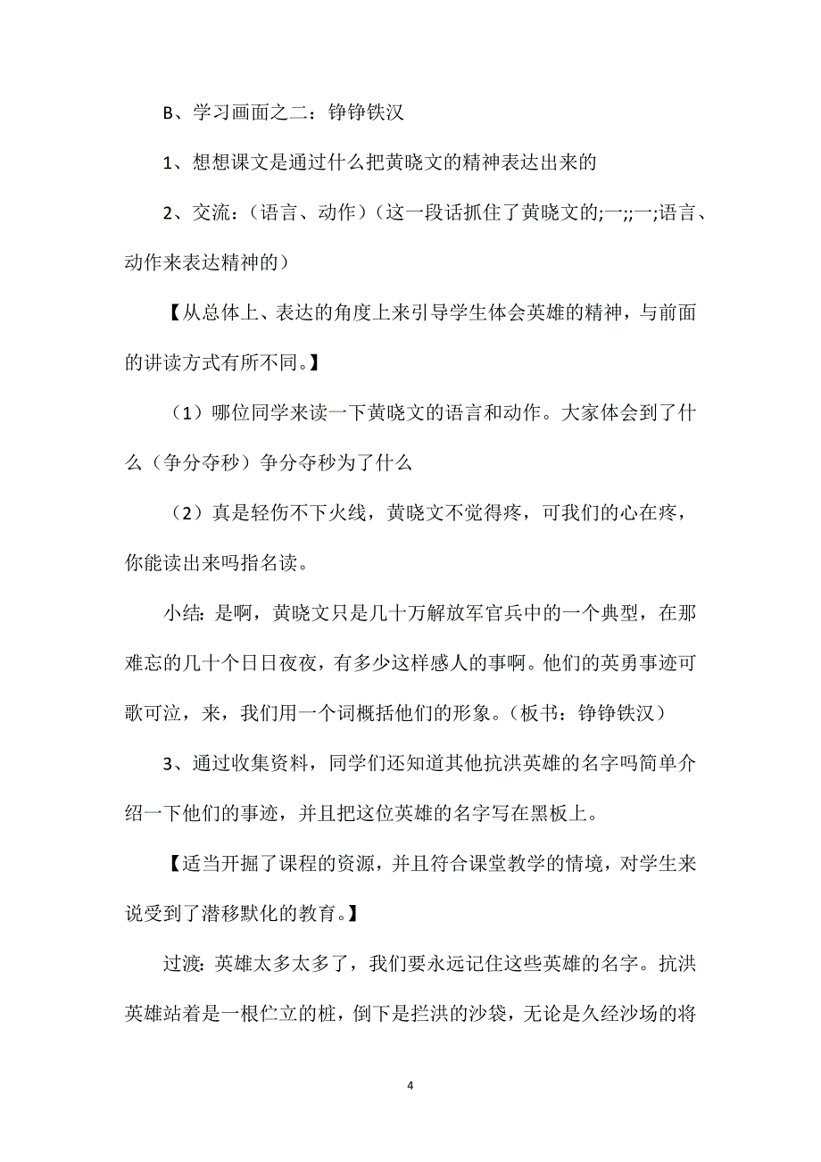 苏教版六年级语文大江保卫战教学实录2_第4页