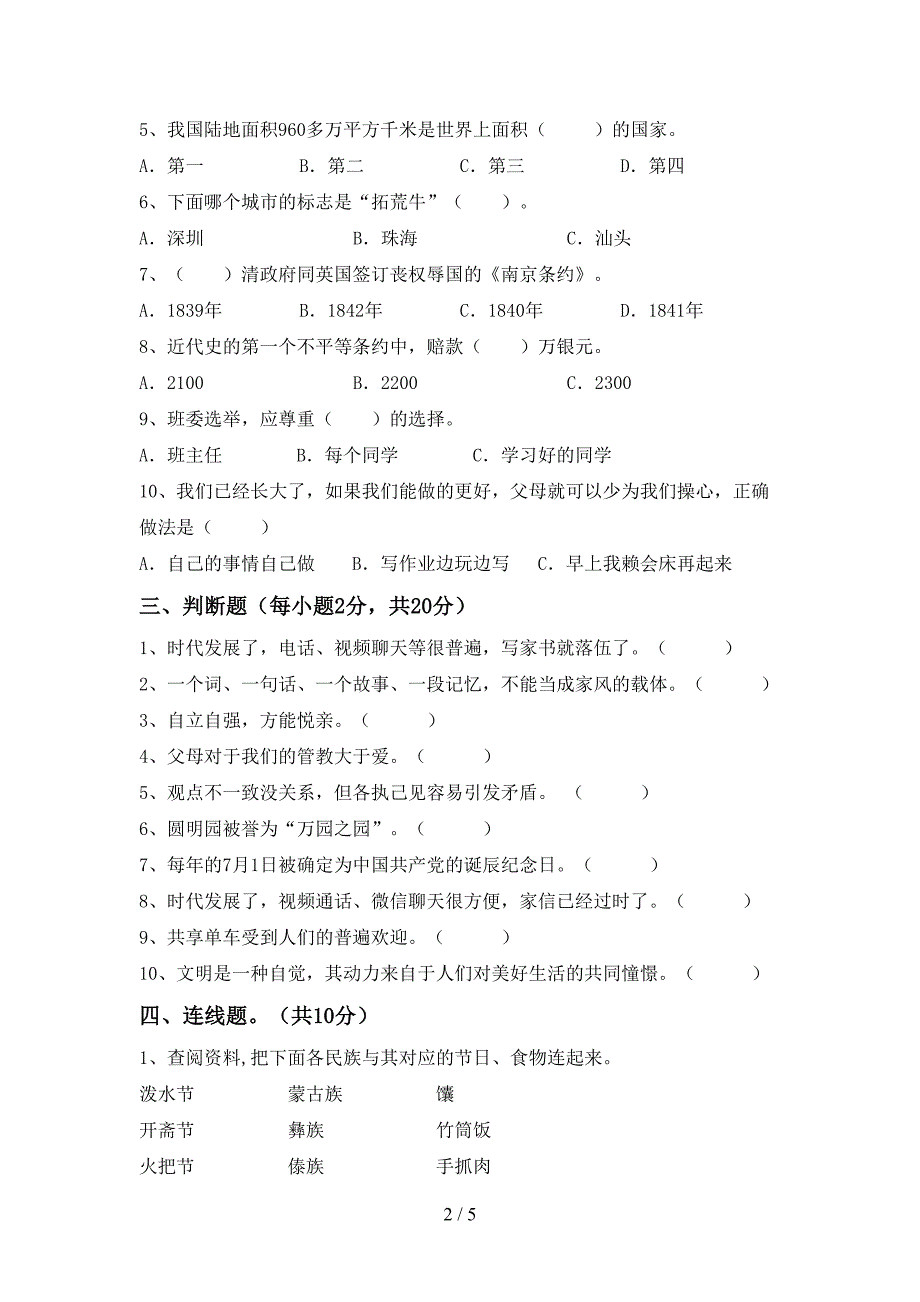 小学五年级道德与法治上册期中试卷及答案【精选】.doc_第2页