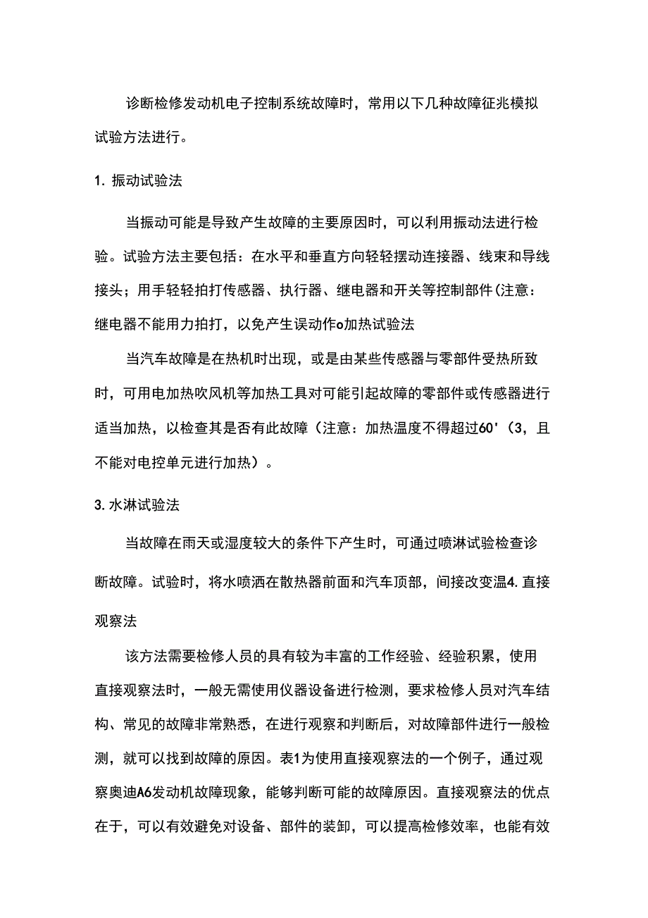 汽车电子控制系统检修_第4页