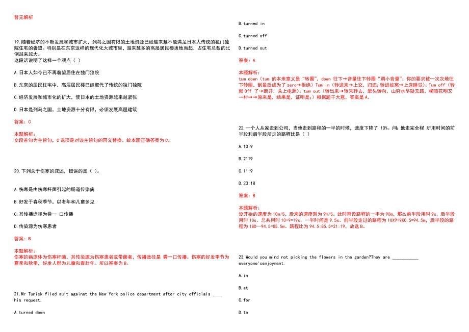 [江苏]2023年招商银行南京分行暑期实习生招募上岸历年高频考点试题库答案详解_第5页