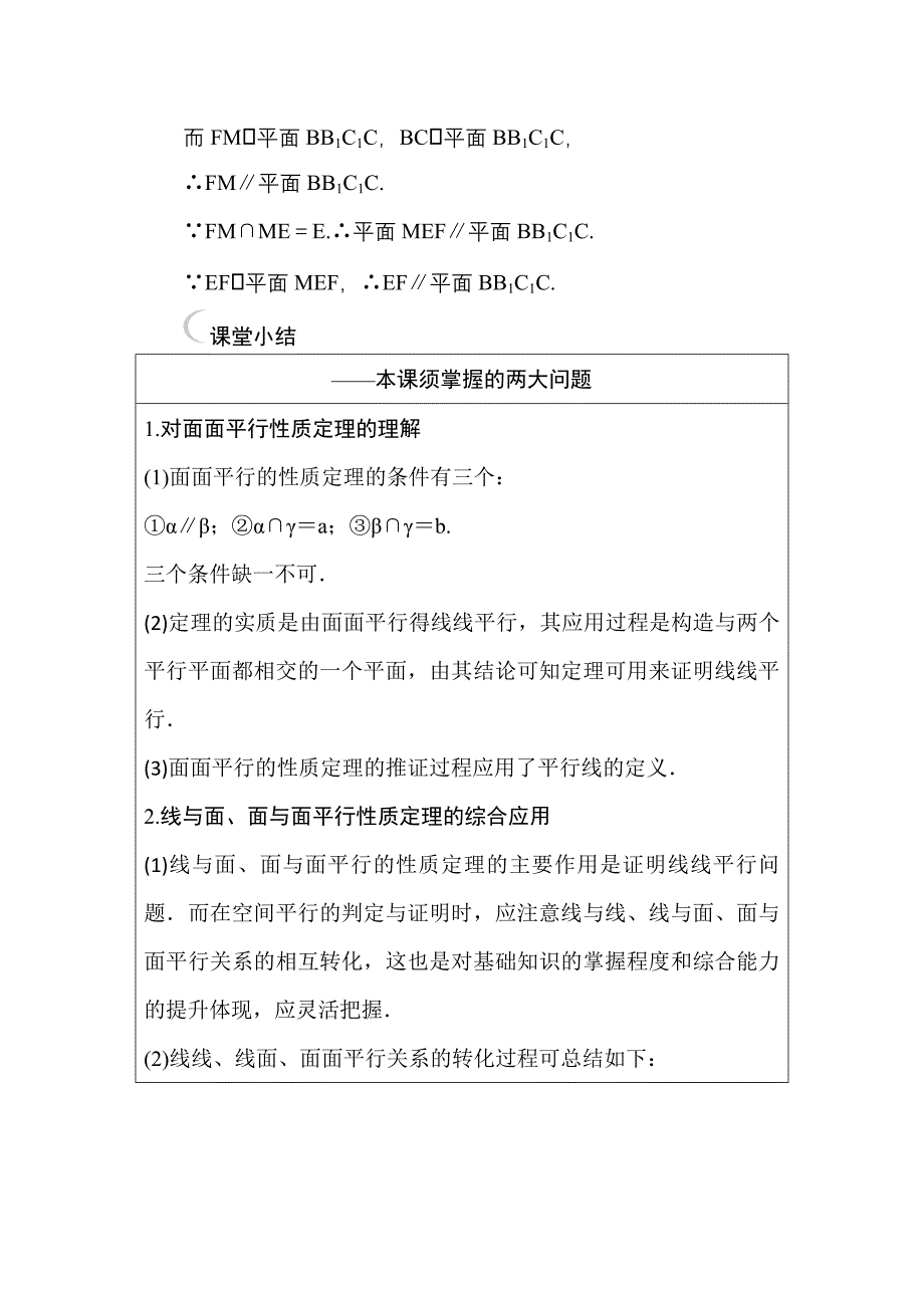 高中数学必修二人教A版课堂达标练：224平面与平面平行的性质 含解析_第3页