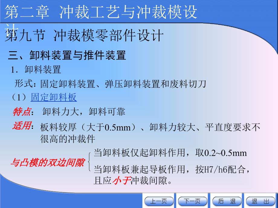 冲压具设计与制造课件冲裁工艺与冲裁模设计_第2页