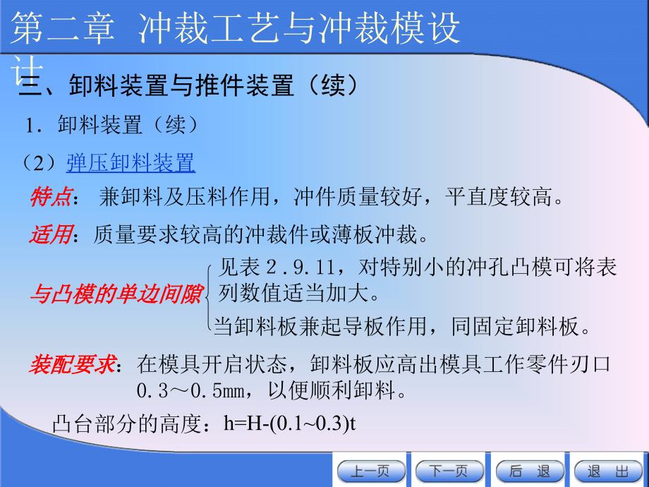 冲压具设计与制造课件冲裁工艺与冲裁模设计_第3页