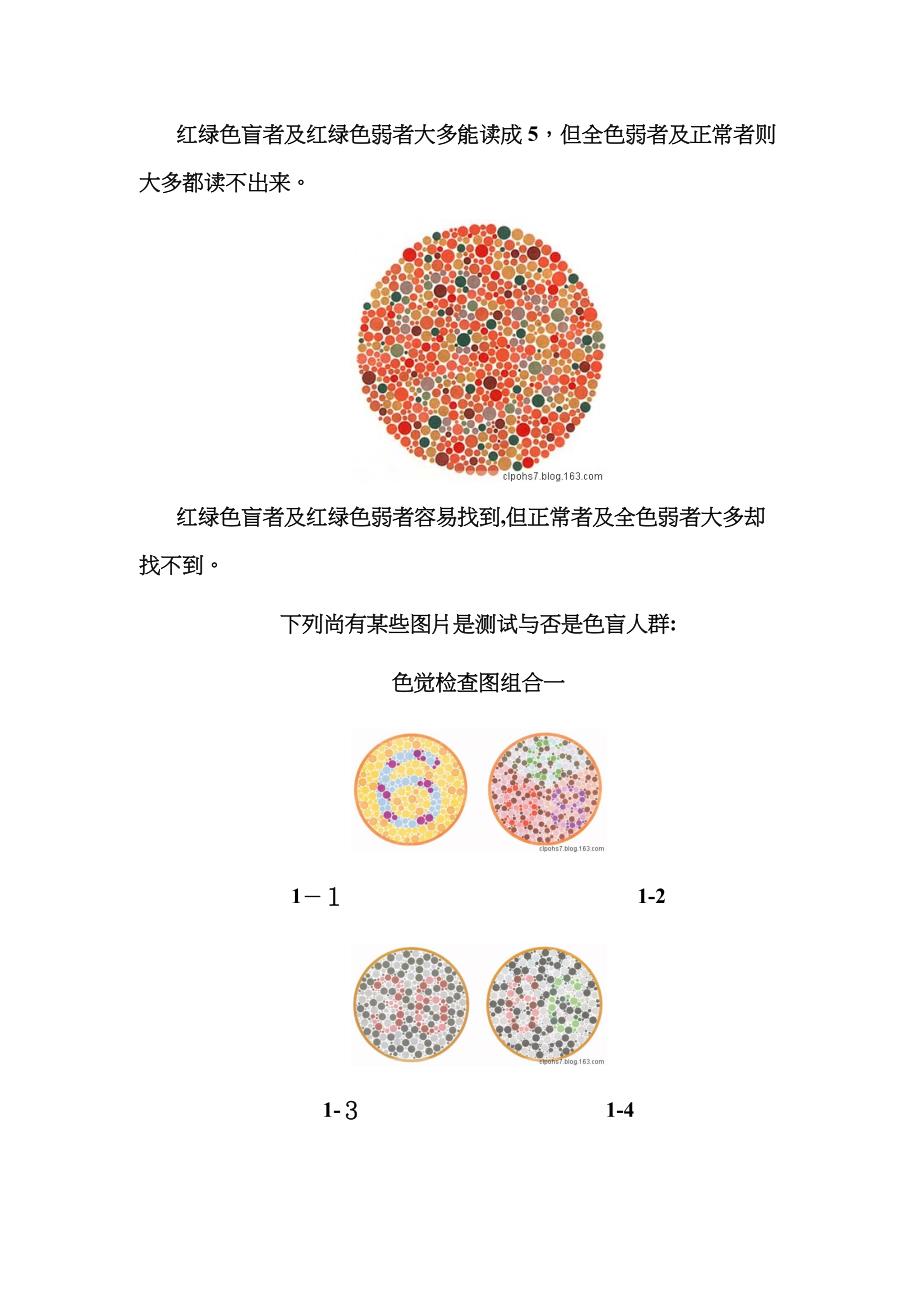 色盲、色弱测试图大全_第3页