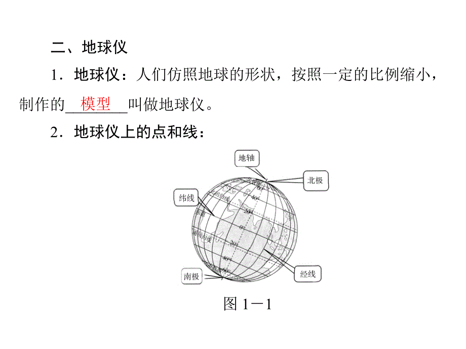 地球的状大小与运动_第4页