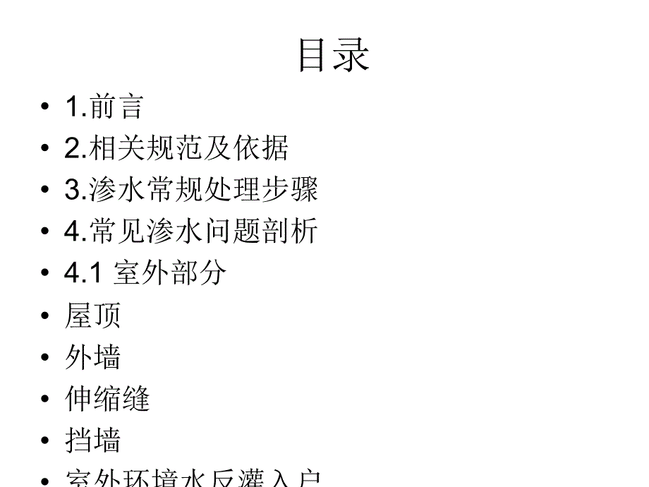 精品渗水实例及处理方法_第3页