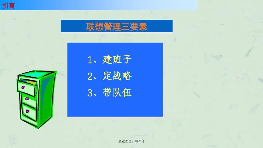 企业管理手册课件_第3页