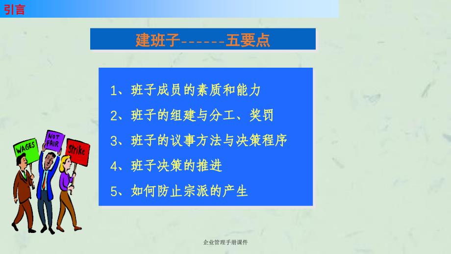 企业管理手册课件_第4页