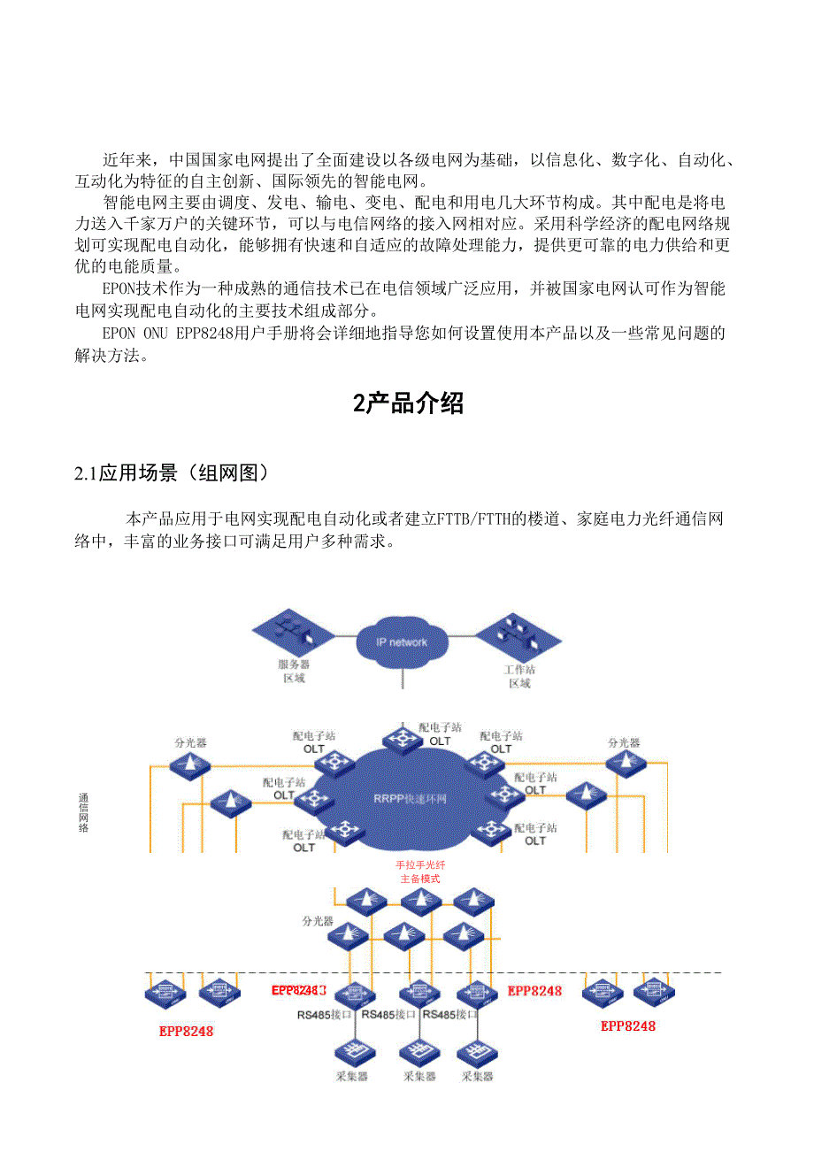 电力抄表 EPON ONU用户指南_第3页