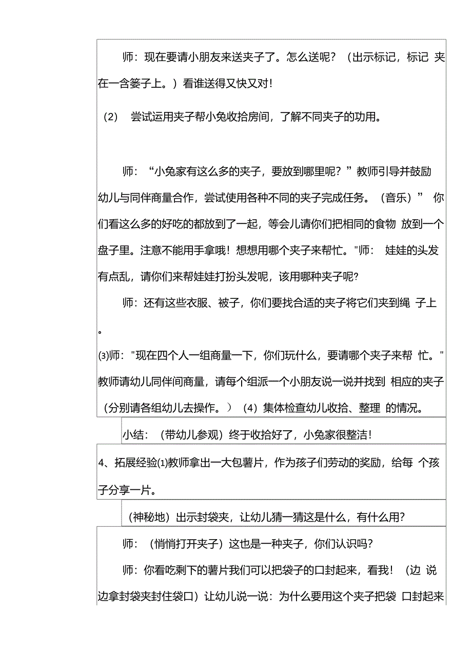 生活中的夹子中班社会教案_第3页