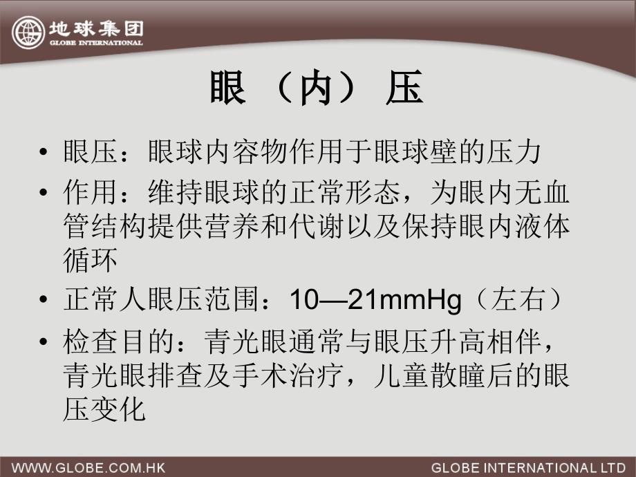 非接触眼压计PPT47_第2页