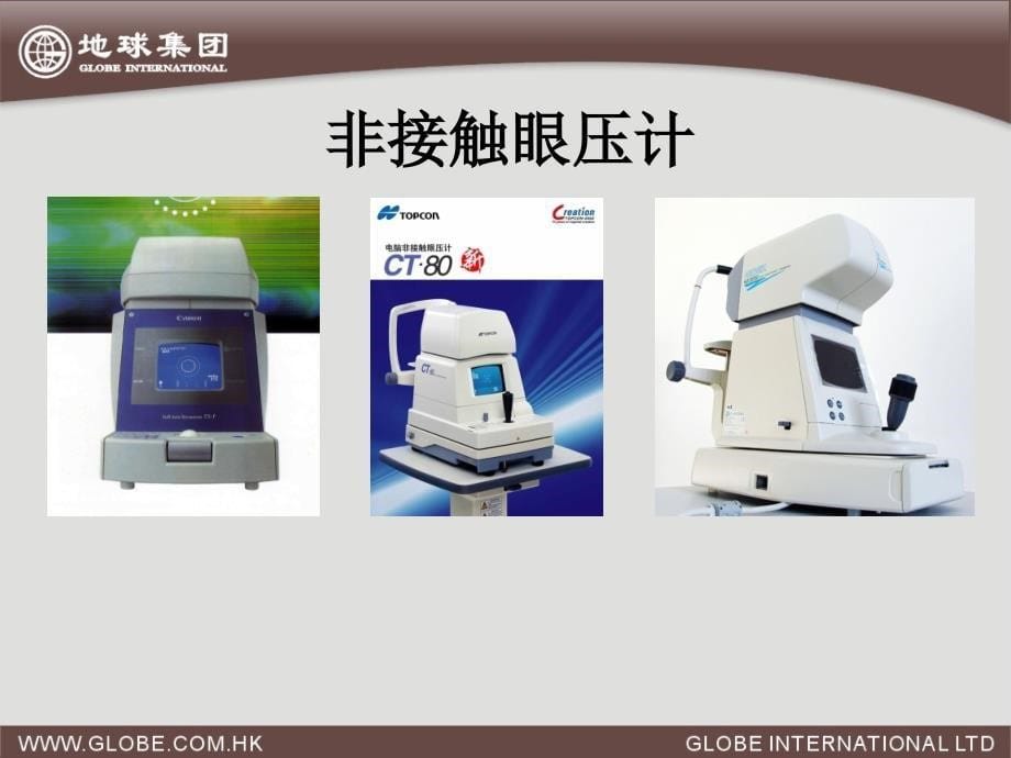 非接触眼压计PPT47_第5页