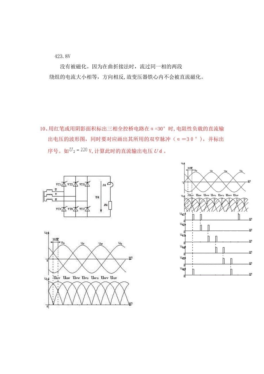 重庆大学电力电子技术复习题答案_第5页