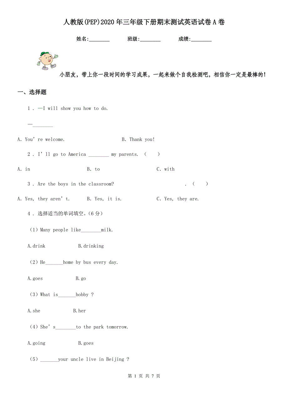 人教版(PEP)2020年三年级下册期末测试英语试卷A卷新版_第1页