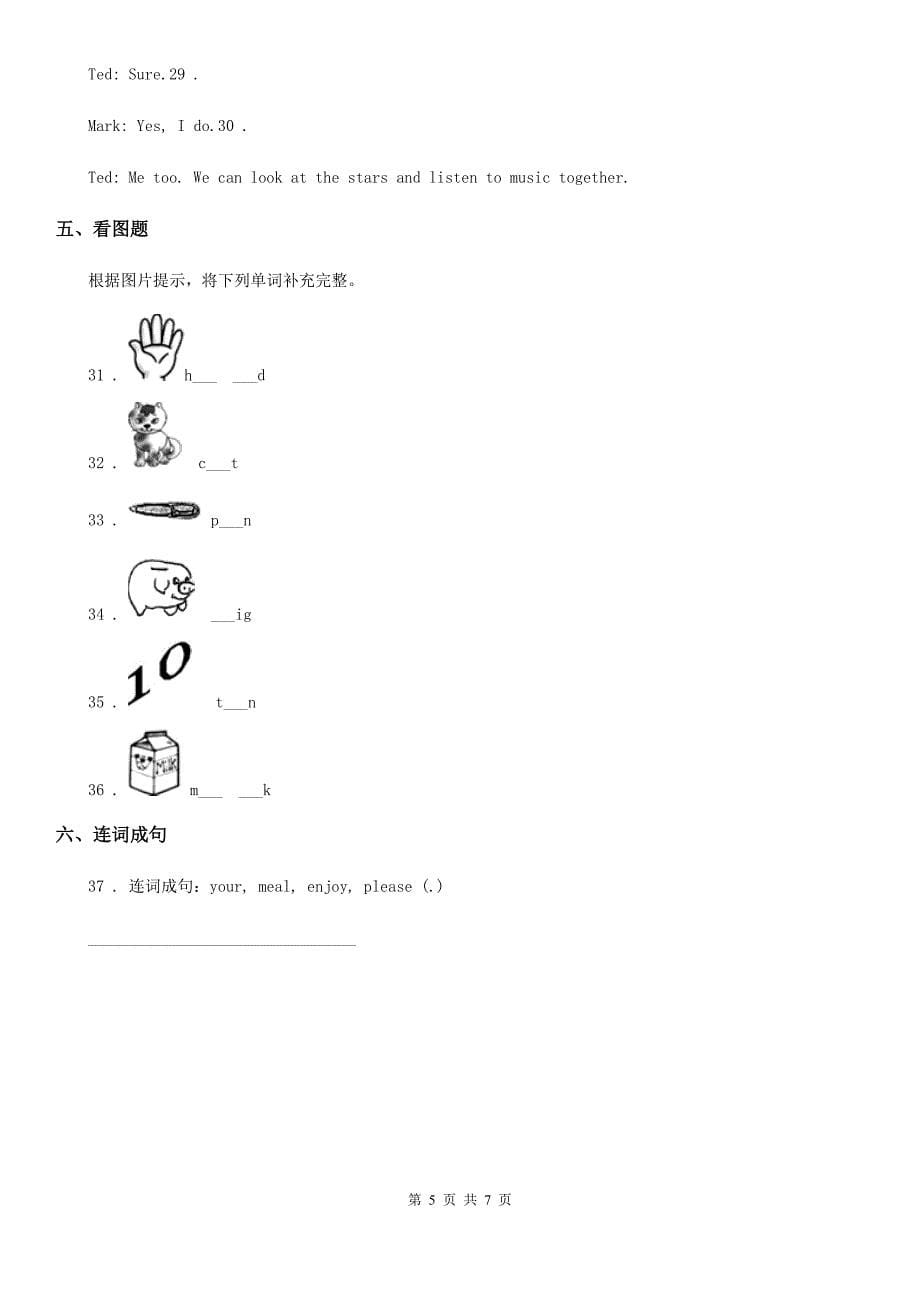 人教版(PEP)2020年三年级下册期末测试英语试卷A卷新版_第5页