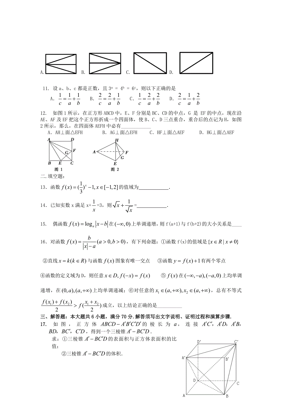 河南省正阳县第二高级中学高一数学上学期周练十二2_第2页