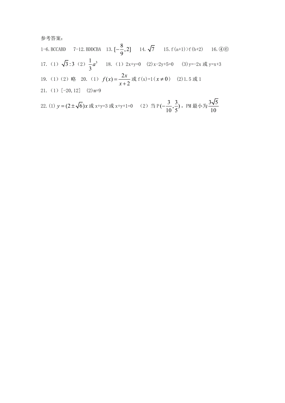 河南省正阳县第二高级中学高一数学上学期周练十二2_第4页