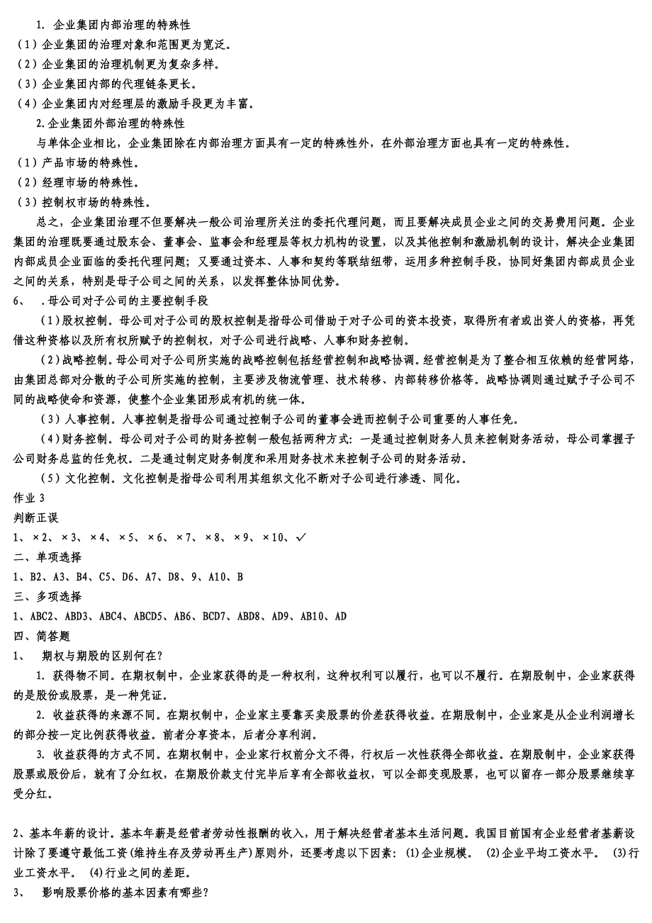 2023年电大公司概论形成性考核册答案_第3页