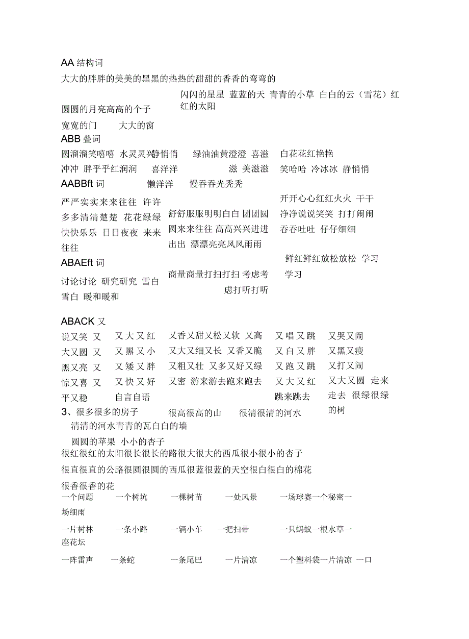 小学一年级组词造句词语搭配_第2页