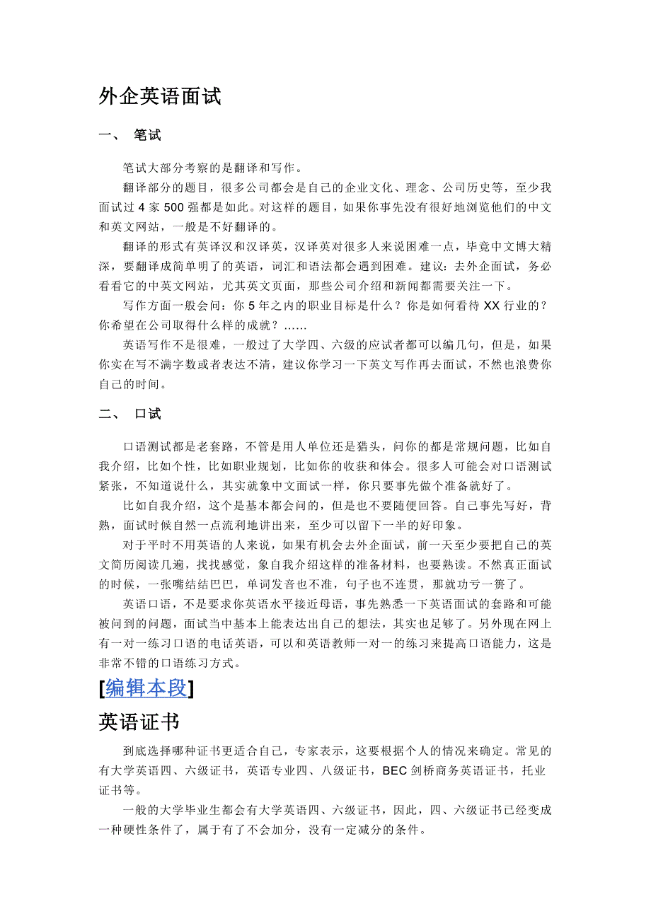 外企英语面试.doc_第1页