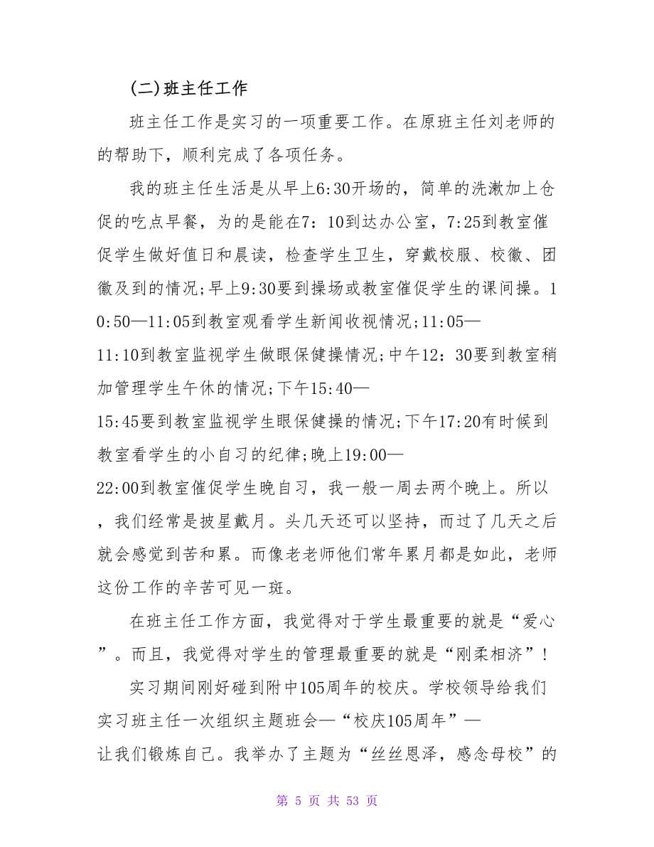 教育实习自我总结15篇.doc_第5页