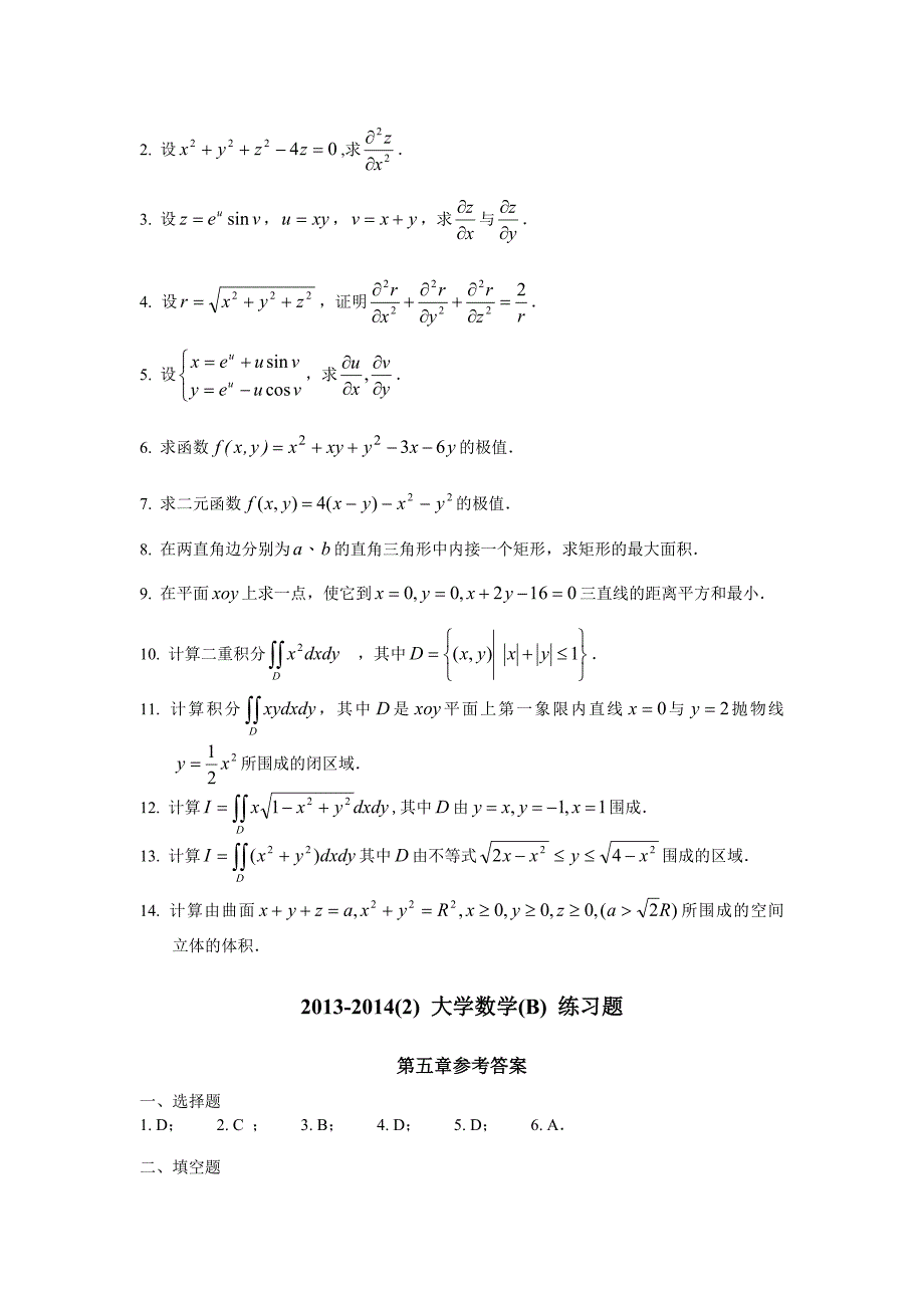 二元函数的微分与积分练习题_第3页