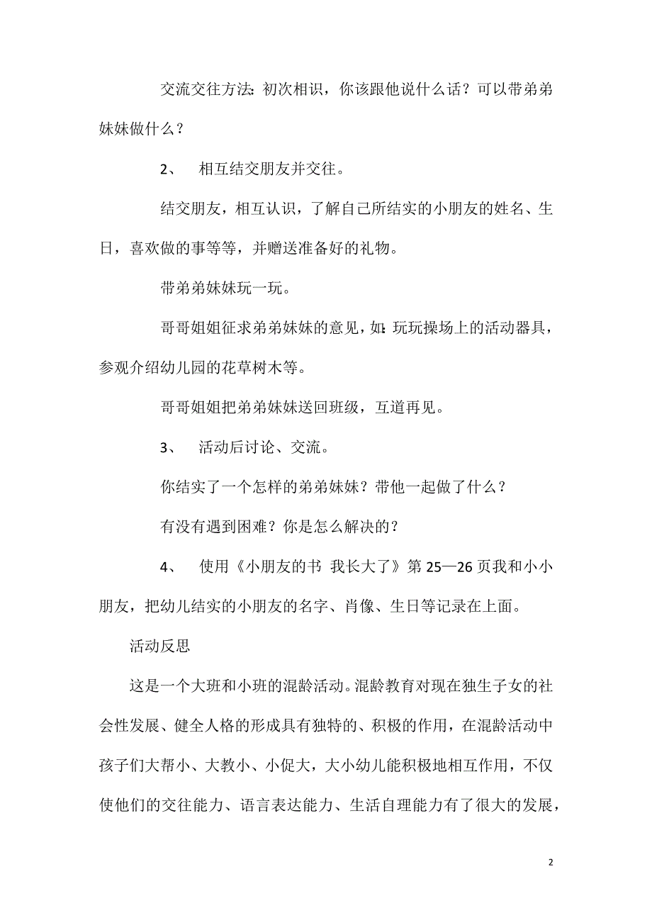 大班主题我有弟弟妹妹啦教案反思.doc_第2页